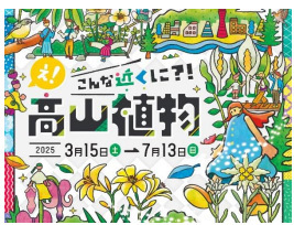 【六甲高山植物園】5月4日（日）は「みどりの日」新緑が見頃です