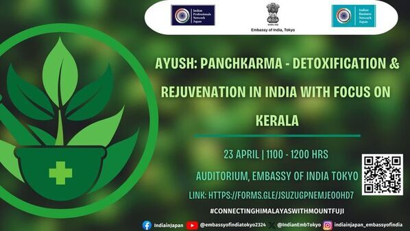 在日インド大使館 ヨガとアーユルヴェーダに関する「アユシュセミナー」を4月23日に開催