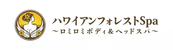ハワイ式ロミロミを提供するリラクゼーションサロン「サロンドチャチャ」「モグ」から「ハワイアンフォレストSpa」へサロン名変更