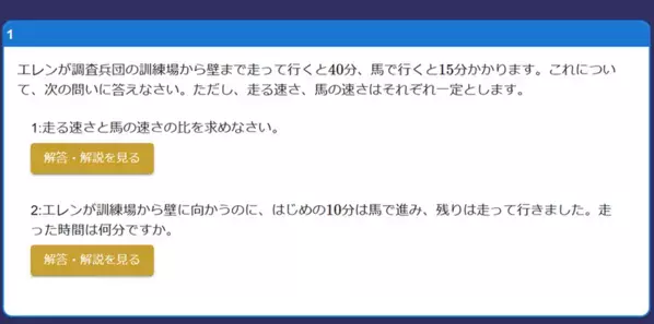 子供の興味を引きながら楽しく学べる！　生成AIで小中学生向けの演習問題を自動生成するWebサービス「無限ドリル」をリリース