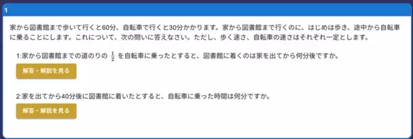 子供の興味を引きながら楽しく学べる！　生成AIで小中学生向けの演習問題を自動生成するWebサービス「無限ドリル」をリリース