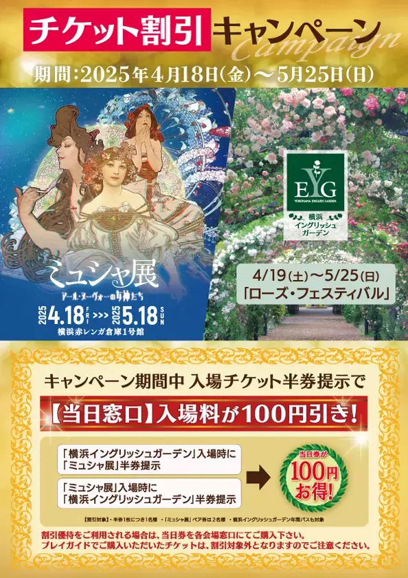 横浜赤レンガ倉庫で4月18日より開催予定の「ミュシャ展」、【開幕初日キャンペーン】や【各コラボ企画】など決定！