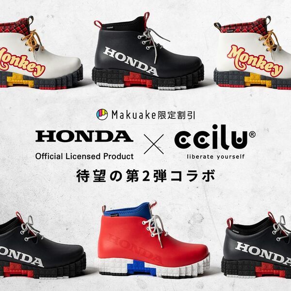 オリジナルシューズブランド「ccilu(チル)」と「Honda」のコラボスニーカーの予約販売を4月22日に「Makuake」で開始