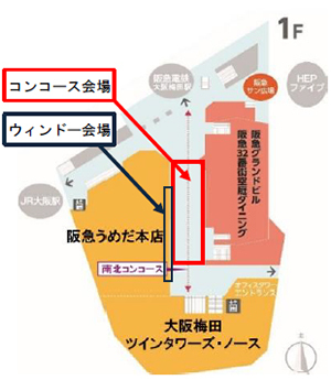 大阪梅田ツインタワーズ・ノース1階「コンコース」において阪急うめだ本店のコンコース ウィンドーと連動したアートインスタレーション「ニュー博物誌～好奇心の遺伝子～」を開催します