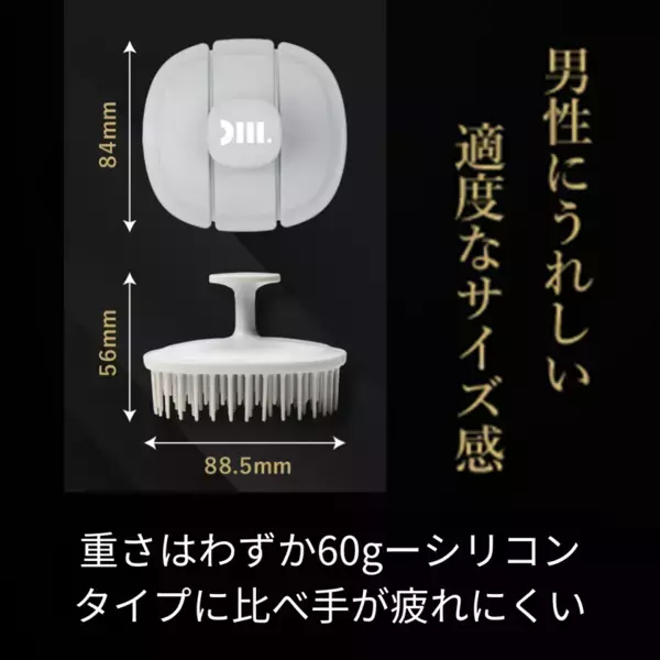 現役トップスタイリスト推奨　【Dear Mr.】40代からの男のシャンプーブラシ5月中旬発売　～日本初登場！3Dフレキシブルフィット構造～