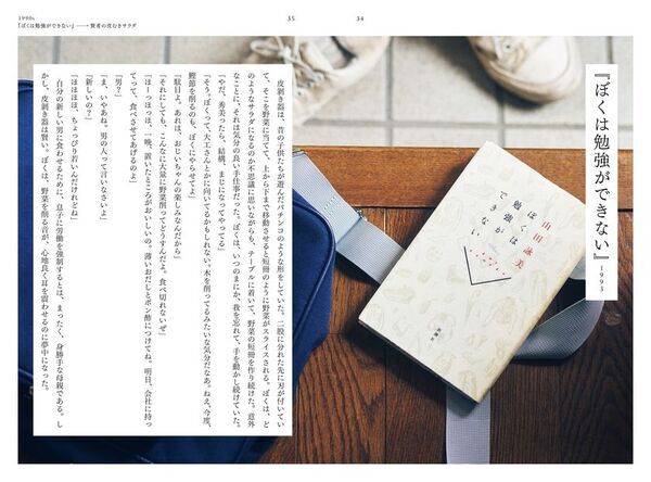 ＜新刊＞『Amy's Kitchen　山田詠美文学のレシピ』5月末刊行　山田詠美文学に登場する料理を人気料理家・今井真実が再現