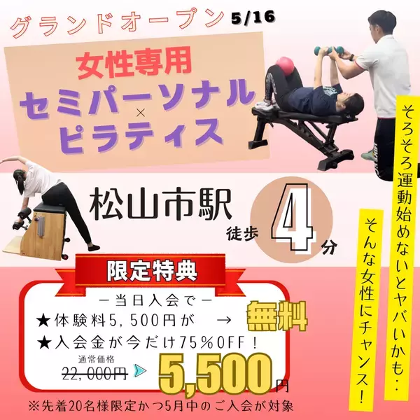 愛媛に初登場！セミパーソナルトレーニングジム「プリッツジム」松山店　5月16日グランドオープン！