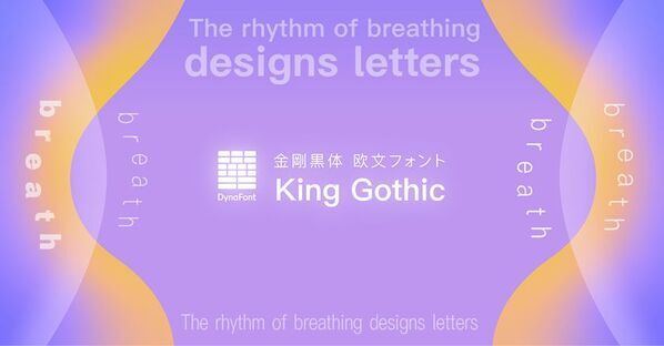 大空を翔ける鷹をイメージした楷書体「翔鷹楷書」が登場！ダイナフォント65書体をDynaSmart Vにて4月18日より提供開始