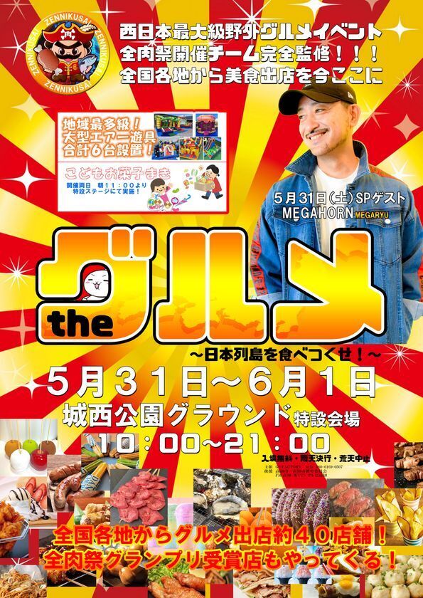 日本列島を食べつくせ！　theグルメ in 高知