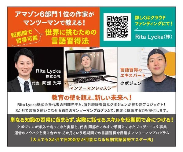 アマゾン6部門1位の作家が教える、新しい言語習得方法　クラウドファンディングにて目標金額175％を達成！