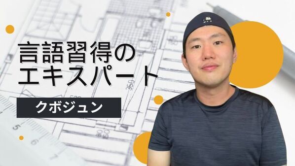 アマゾン6部門1位の作家が教える、新しい言語習得方法　クラウドファンディングにて目標金額175％を達成！