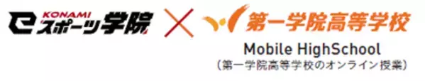 第一学院高等学校 × KONAMI eスポーツ学院　ゲームのテクニックが建設現場を変える！？