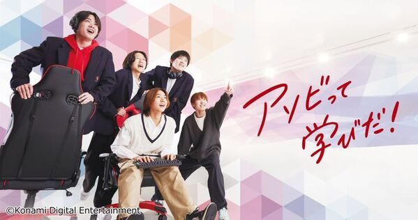 第一学院高等学校 × KONAMI eスポーツ学院　ゲームのテクニックが建設現場を変える！？