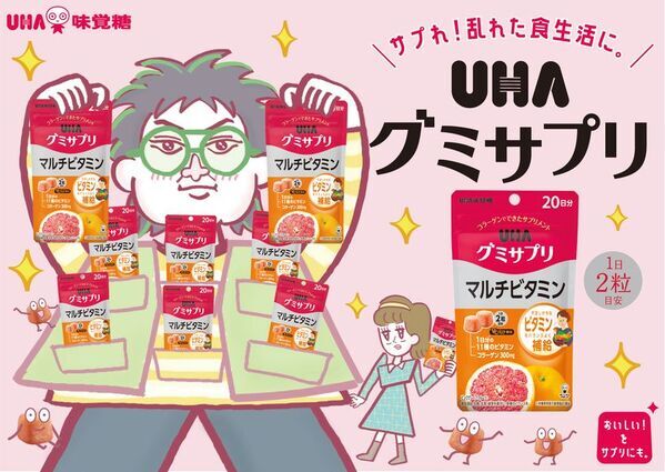 こっちのけんとさんが初のアニメ化！？UHAグミサプリが「はいよろこんで」の替え歌で新CM！「とことんビタミン～マルチビタミン～」篇2025年4月19日(土)より全国にて放送開始