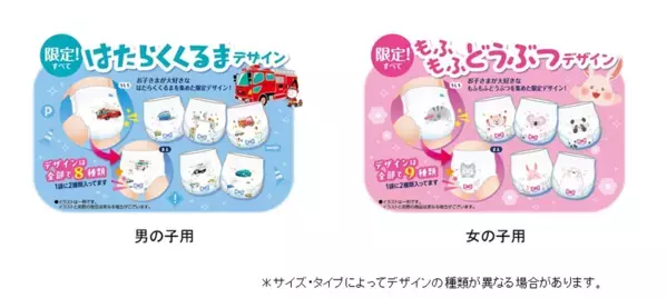 お子さまが喜ぶデザインで、親子で楽しくおむつ替え『ムーニーマン マシュマロ肌ごこちモレ安心』 デザイン企画　期間限定発売