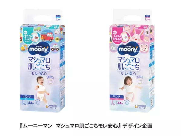 お子さまが喜ぶデザインで、親子で楽しくおむつ替え『ムーニーマン マシュマロ肌ごこちモレ安心』 デザイン企画　期間限定発売