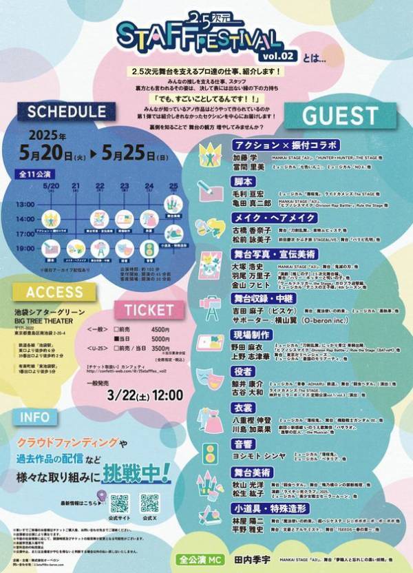 プロの演劇スタッフの技を目の前で実演＆解説「2.5次元スタッフフェスティバル vol.2」5月20日～25日 東京・池袋にて開催　クラウドファンディングにも挑戦！