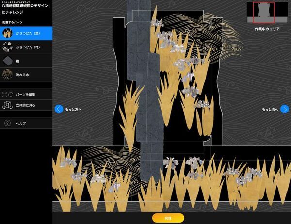 国宝「八橋蒔絵螺鈿硯箱」のインタラクティヴコンテンツがWEBアプリに　「うるし体験 for WEB」で世界中どこからでも「漆工芸」が楽しめる！