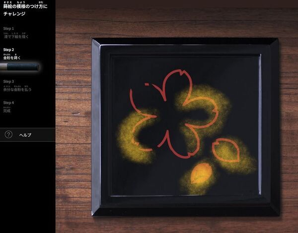 国宝「八橋蒔絵螺鈿硯箱」のインタラクティヴコンテンツがWEBアプリに　「うるし体験 for WEB」で世界中どこからでも「漆工芸」が楽しめる！