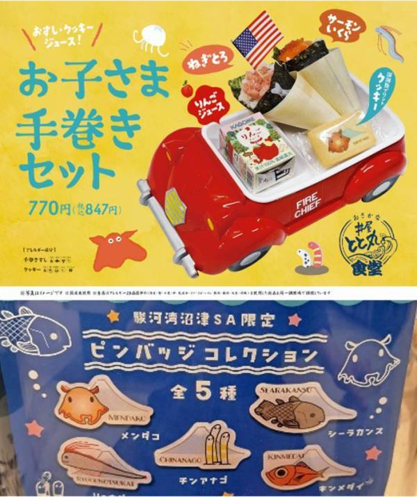 ＼総重量2.1kg、全長65cmの船盛海鮮丼登場！／ 駿河湾沼津サービスエリア上り線内「おさかな丼屋 とと丸食堂」でGW特別セットメニューの販売を4月26日(土)より開催