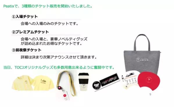 国内最大級のEVオーナーズイベントが横浜で初開催！TOCJ全国ミーティング2025｜6月28日(土)・29日(日)