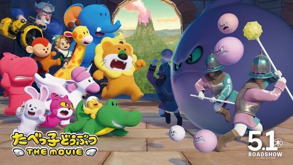 「たべっ子どうぶつ THE MOVIE」とのコラボイベント「たべっ子どうぶつ THE MOVIE 冒険隊」4月30日(水)からヤエチカで開催！