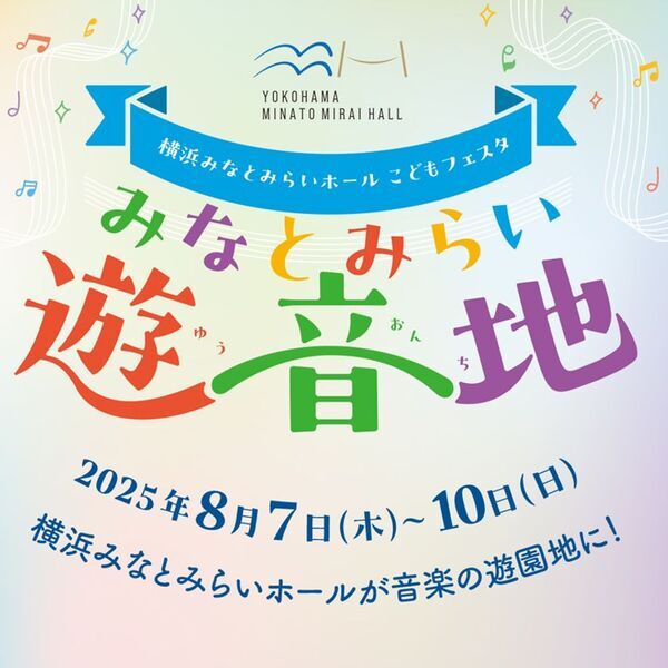 この夏は、クイーンズスクエア横浜で思い出づくり！縁日や吹奏楽演奏会、ラジオ公開収録などイベントを多数開催