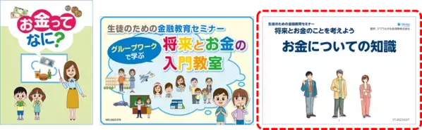 ジブラルタ生命、小学生から高校生向け金融教育セミナーの専用ホームページを開設
