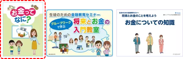 ジブラルタ生命、小学生から高校生向け金融教育セミナーの専用ホームページを開設