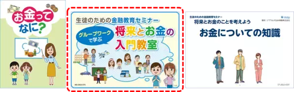 ジブラルタ生命、小学生から高校生向け金融教育セミナーの専用ホームページを開設