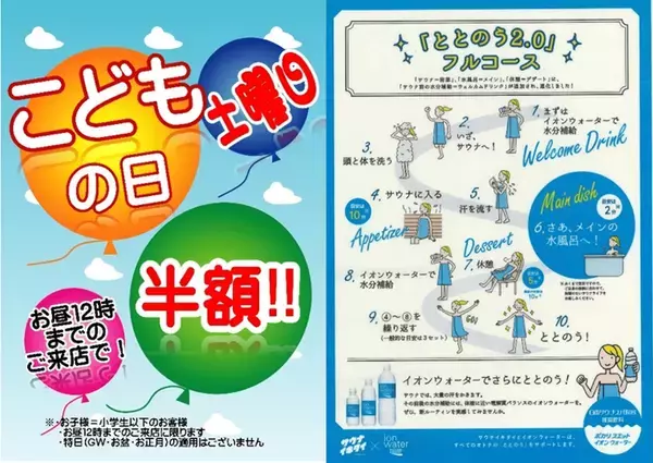 ＼毎月26日は「お風呂の日」／山梨・南部町 森のなかの温泉 なんぶの湯の4月26日はお風呂の日！！新作「富士桜ポーク」をつかったお食事メニューも登場！！