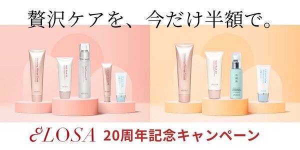 “創業20周年の感謝を込めて”オーガニック化粧品 LOSA(ローサ)の「初回限定スターターセット」半額キャンペーンが好評につき継続！2025年12月まで実施