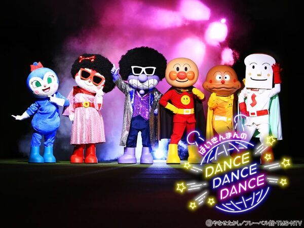 ばいきんまんとドキンちゃんがアフロでダンス？！大好評ステージ「ばいきんまんのダンス！ダンス!!ダンス!!!」5月23日(金)再演！