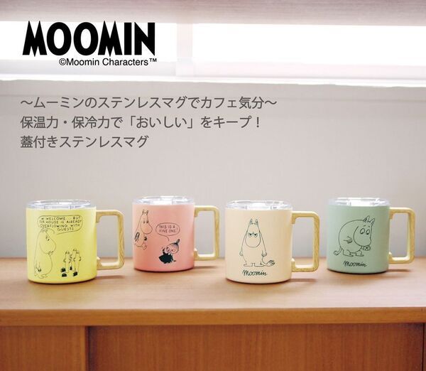 「ムーミンのステンレスマグでカフェ気分」　木風ハンドルの保温・保冷ステンレスマグ　第3弾登場！