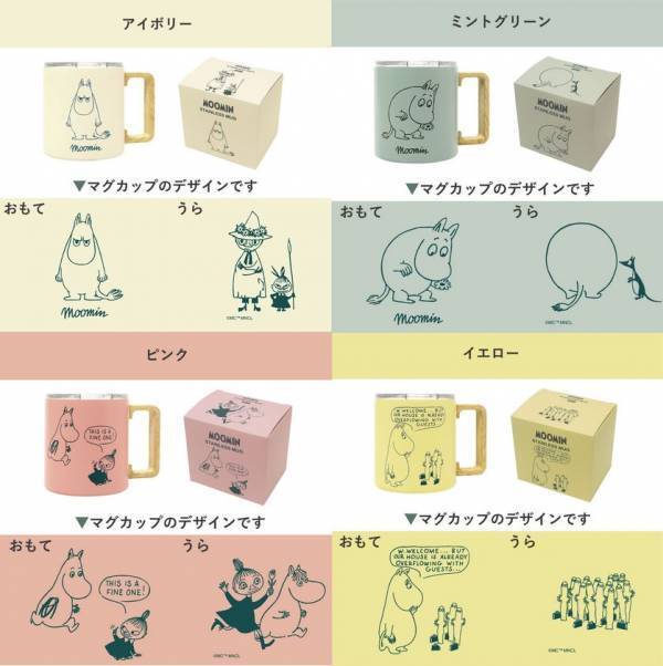 「ムーミンのステンレスマグでカフェ気分」　木風ハンドルの保温・保冷ステンレスマグ　第3弾登場！