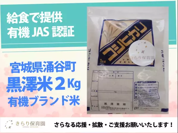 Baby科学認定園きらり保育園を全国に　大阪府箕面市へ「きらり保育園箕面」を開園！クラウドファンディングを5月31日まで実施
