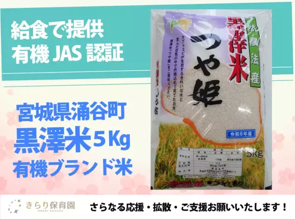 Baby科学認定園きらり保育園を全国に　大阪府箕面市へ「きらり保育園箕面」を開園！クラウドファンディングを5月31日まで実施