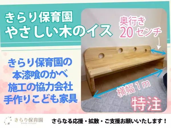 Baby科学認定園きらり保育園を全国に　大阪府箕面市へ「きらり保育園箕面」を開園！クラウドファンディングを5月31日まで実施