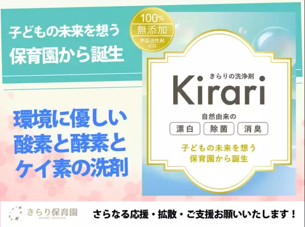 Baby科学認定園きらり保育園を全国に　大阪府箕面市へ「きらり保育園箕面」を開園！クラウドファンディングを5月31日まで実施