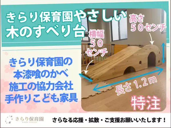 Baby科学認定園きらり保育園を全国に　大阪府箕面市へ「きらり保育園箕面」を開園！クラウドファンディングを5月31日まで実施