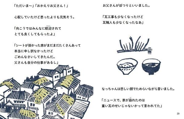 親子で読みたい“職人絵本”「絵ことば」シリーズの第4・5弾『瓦屋さん編』『板金屋さん編』が2025年5月と7月に発刊