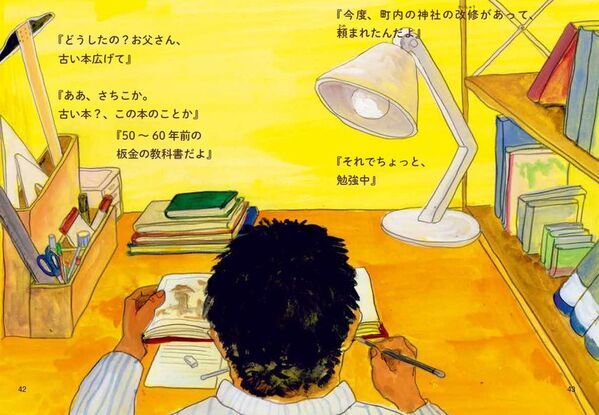親子で読みたい“職人絵本”「絵ことば」シリーズの第4・5弾『瓦屋さん編』『板金屋さん編』が2025年5月と7月に発刊