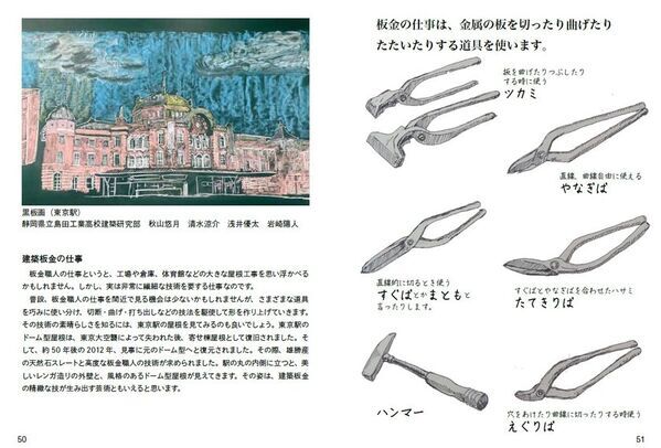 親子で読みたい“職人絵本”「絵ことば」シリーズの第4・5弾『瓦屋さん編』『板金屋さん編』が2025年5月と7月に発刊