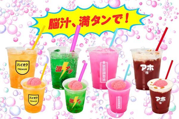 入場無料の“イキすぎた光と狂気の脳汁チャージスポット”『脳汁スタンド』最狂クリエイターとコラボした4種の『脳汁ドリンク』とアフロマンスによる『脳汁スタンド』オリジナルグッズ・9アイテムを販売