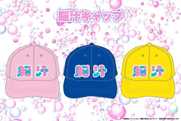 入場無料の“イキすぎた光と狂気の脳汁チャージスポット”『脳汁スタンド』最狂クリエイターとコラボした4種の『脳汁ドリンク』とアフロマンスによる『脳汁スタンド』オリジナルグッズ・9アイテムを販売