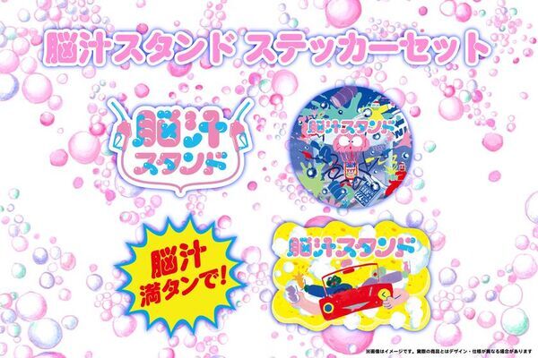 入場無料の“イキすぎた光と狂気の脳汁チャージスポット”『脳汁スタンド』最狂クリエイターとコラボした4種の『脳汁ドリンク』とアフロマンスによる『脳汁スタンド』オリジナルグッズ・9アイテムを販売