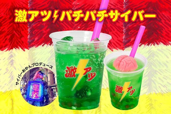 入場無料の“イキすぎた光と狂気の脳汁チャージスポット”『脳汁スタンド』最狂クリエイターとコラボした4種の『脳汁ドリンク』とアフロマンスによる『脳汁スタンド』オリジナルグッズ・9アイテムを販売