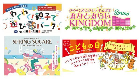 GWはクイーンズスクエア横浜へ！親子で楽しめる体験型イベントや音楽プログラムなど注目イベント多数開催！