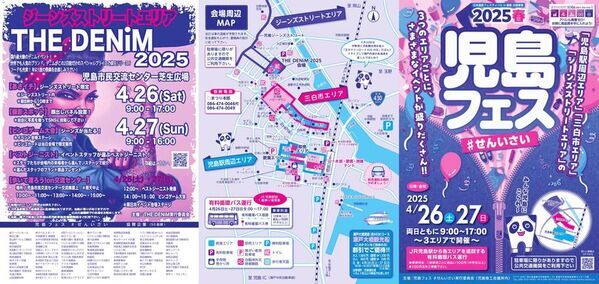 「2025春 児島フェス #せんいさい」4/26-27開催！「繊維のまち児島(駅前・味野周辺)」を周遊できるイベント
