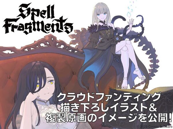 終了まで残り4日！魔法構築ローグライク『Spell Fragments』のクラウドファンディング描き下ろしイラストを発表！